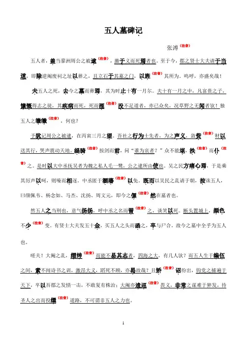 文言文复习考试必备 五人墓碑记 (教师版)