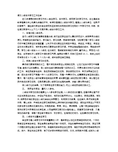 语文小组合作学习工作总结