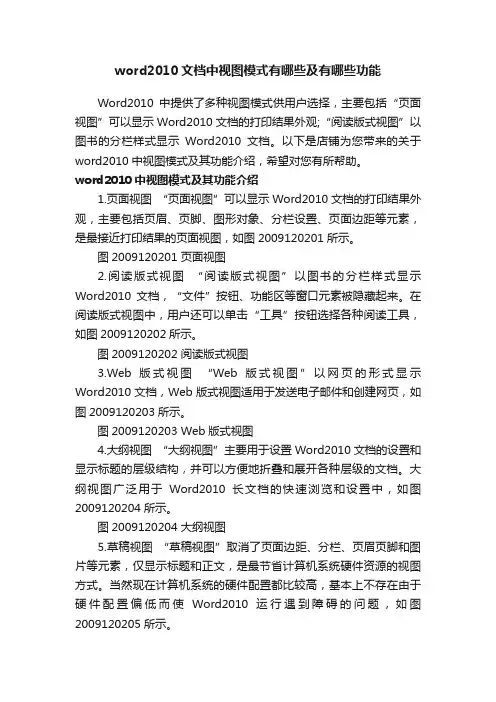 word2010文档中视图模式有哪些及有哪些功能