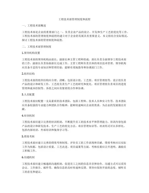 工程技术部管理制度和流程