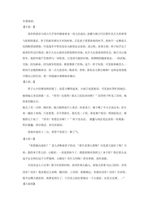 《骆驼祥子》中考真题 材料分析类