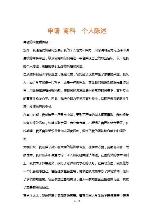 申请商科个人陈述