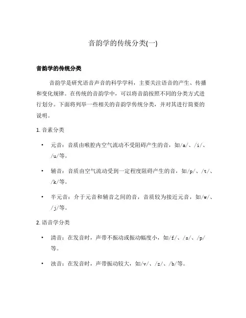音韵学的传统分类(一)