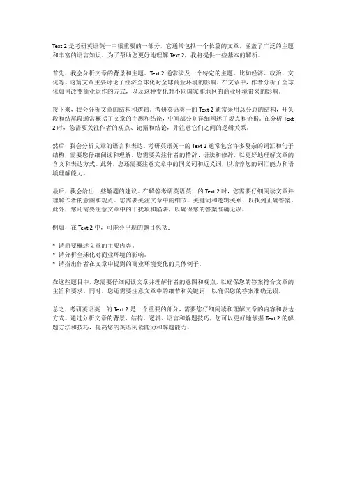 2011年考研英语英一text2解析