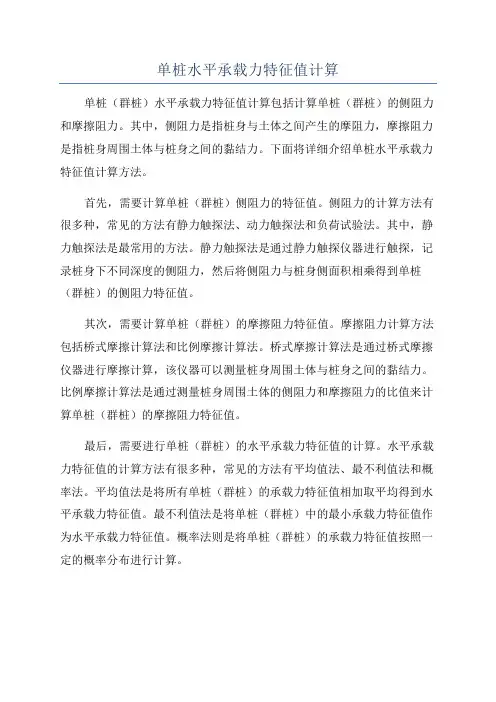 单桩水平承载力特征值计算