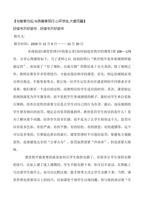 课堂管理读书笔记