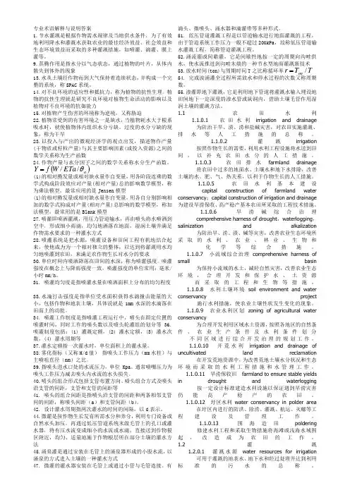 农水专业术语及英文