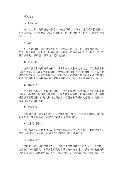 最新科目三考试内容及合格标准