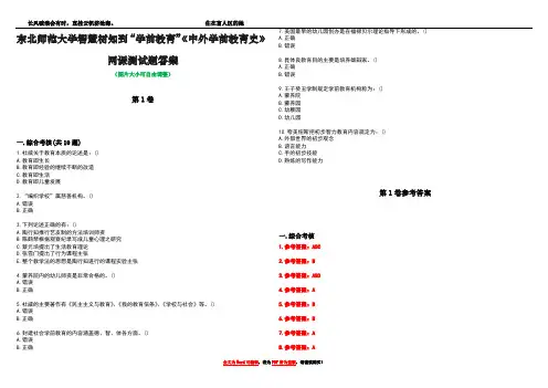 东北师范大学智慧树知到“学前教育”《中外学前教育史》网课测试题答案卷4
