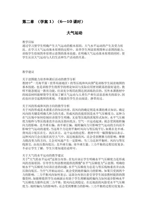 第二章 (学案1)(6—10课时)大气运动