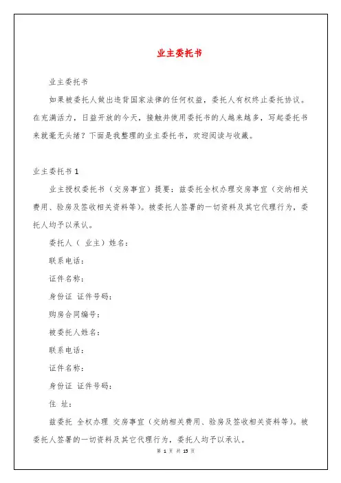 业主委托书