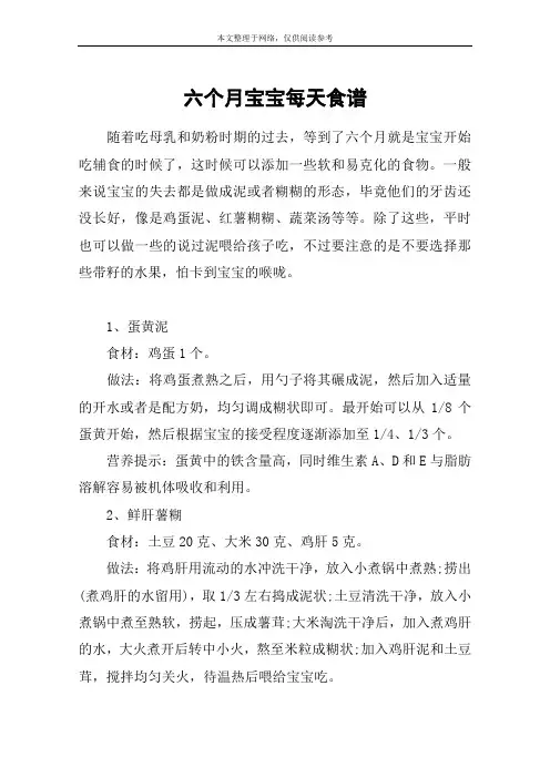 六个月宝宝每天食谱
