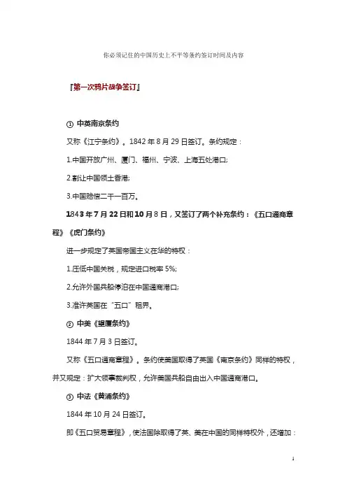 你必须记住的中国历史上不平等条约签订时间及内容