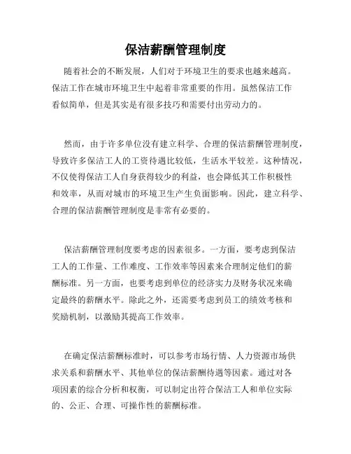 保洁薪酬管理制度