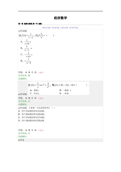 经济数学,随堂练习2020秋华工答案