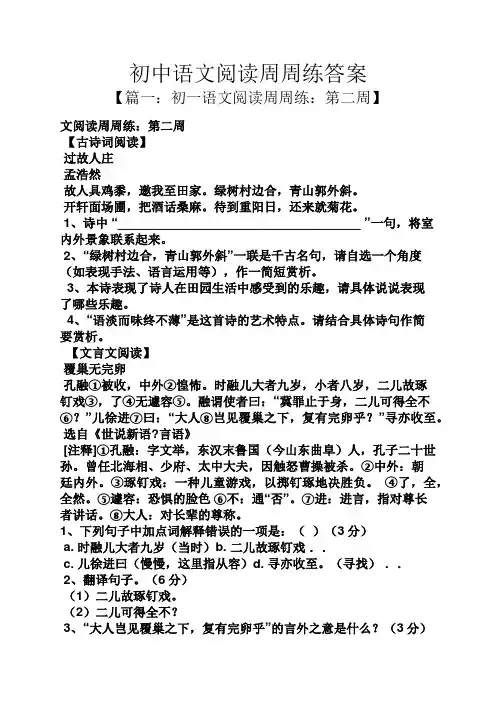 初中语文阅读周周练答案