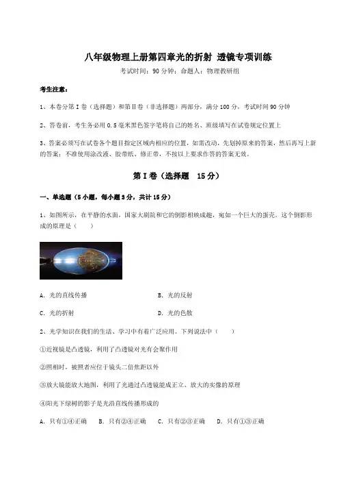 苏科版八年级物理上册第四章光的折射 透镜专项训练试题(含解析)