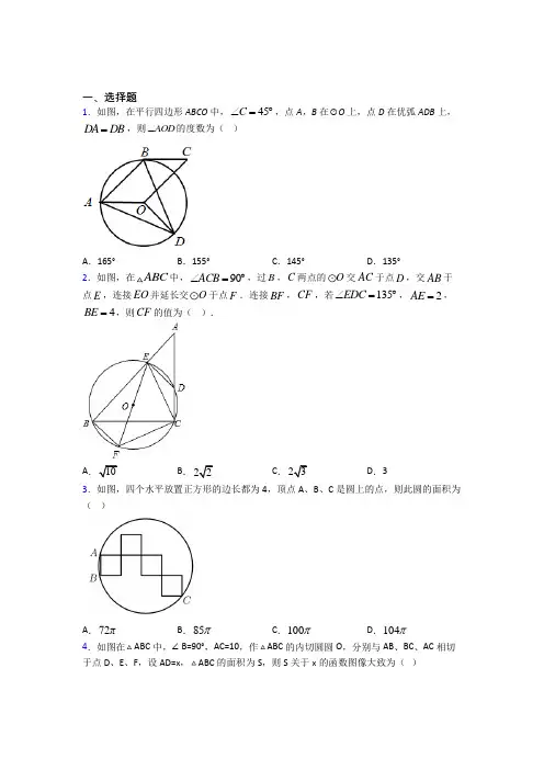 北京汇文中学九年级数学上册第四单元《圆》测试卷(有答案解析)