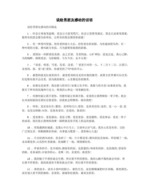说给男朋友感动的话语