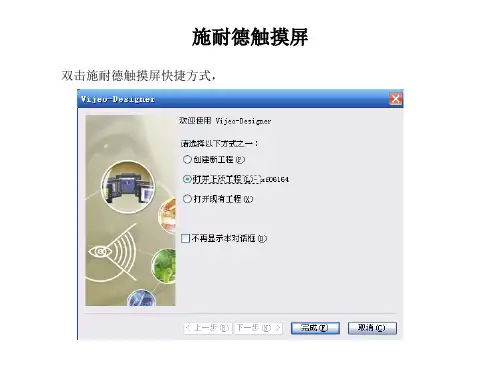 施耐德触摸屏