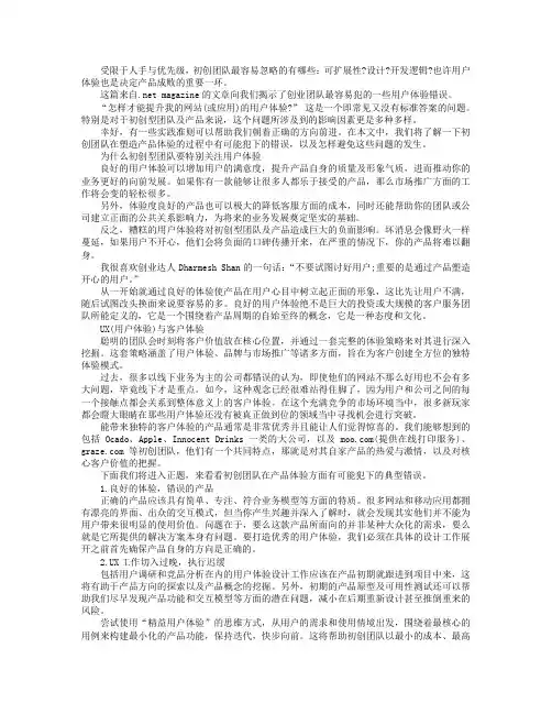 初创企业最容易犯的十个用户体验错误
