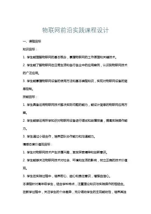 物联网前沿实践课程设计