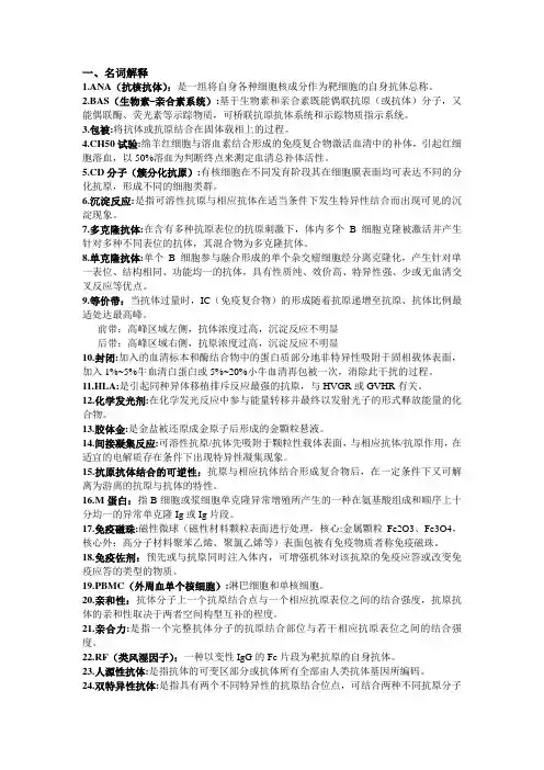 临床检验免疫学重点名词解释