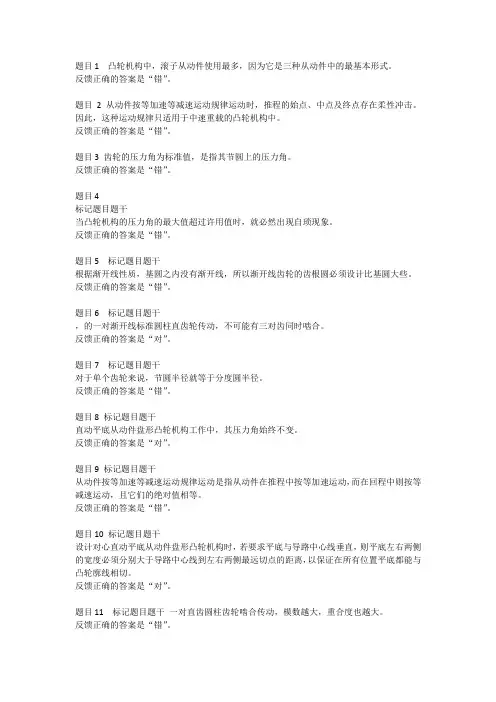 机械原理第二次作业