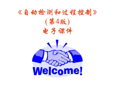 第1章 自动检测技术基础