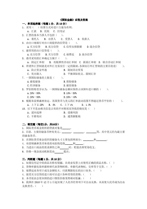 天津理工大学《国际金融学》试卷及答案 (5)