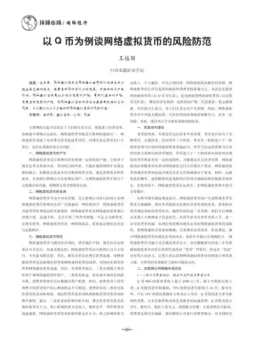 以Q币为例谈网络虚拟货币的风险防范