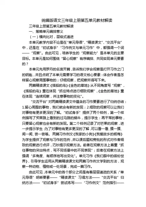 统编版语文三年级上册第五单元教材解读