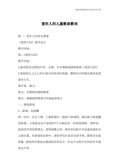 爱在人间儿童歌曲歌词