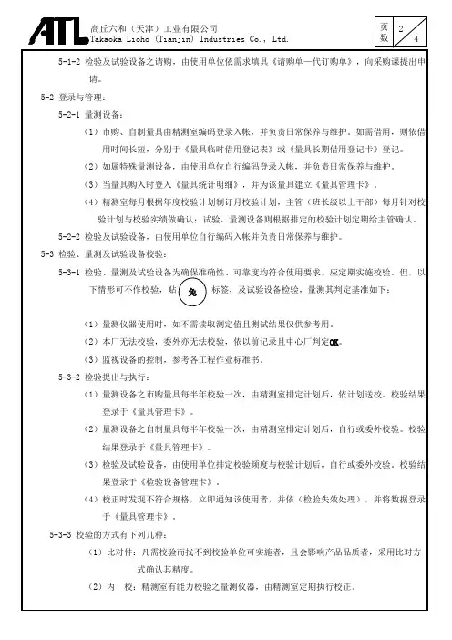 检测及试验设备管理程序