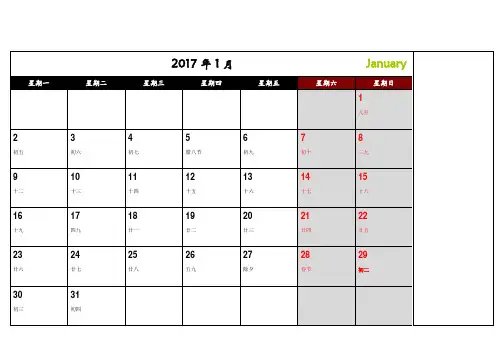 2017年高颜值日历word版