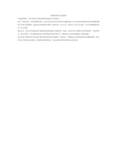 道德讲堂先进人物事迹