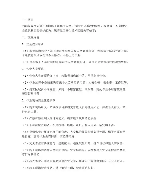 工地工人复工安全技术交底模板