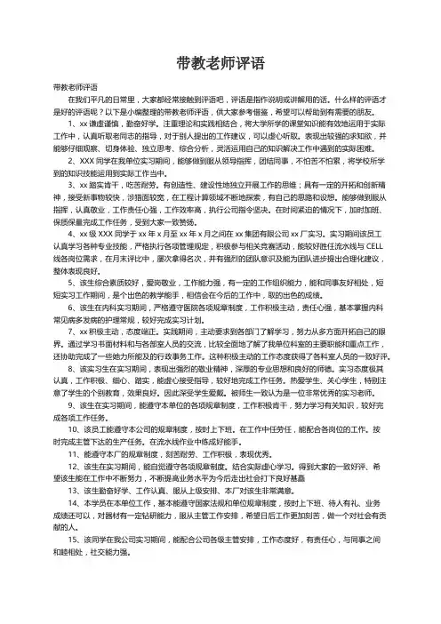 带教老师评语