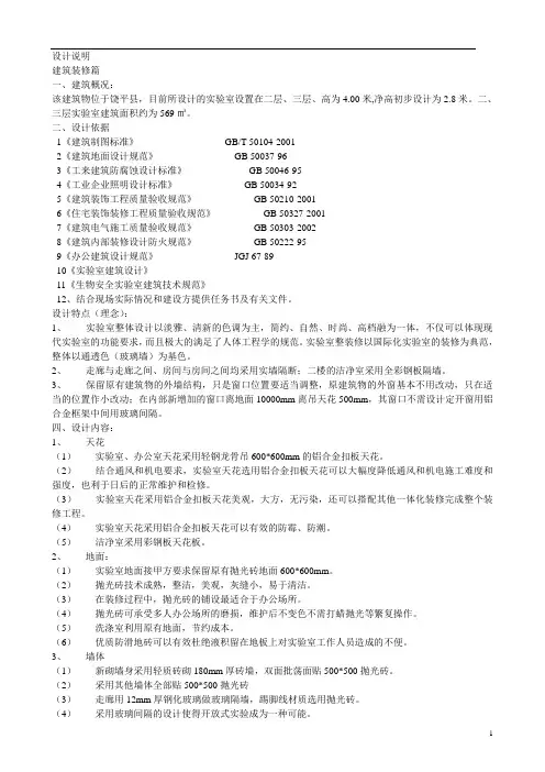 实验室整体规划设计说明