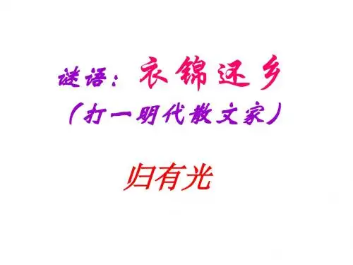 项脊轩志_PPT  优秀全面 完整.