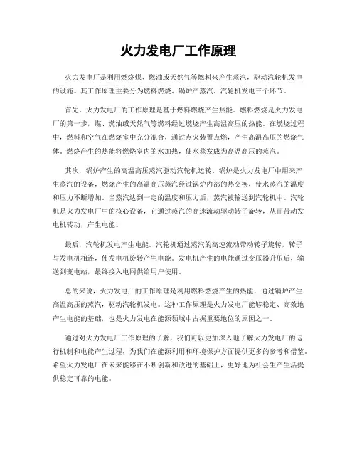 火力发电厂工作原理