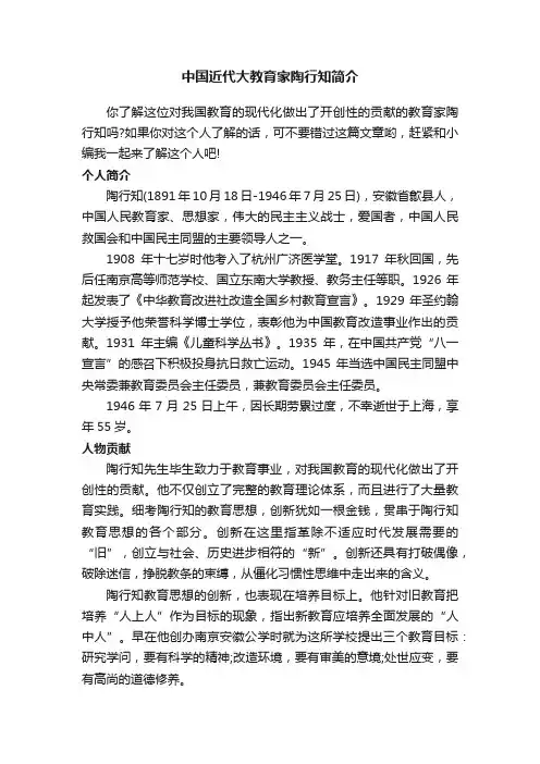 中国近代大教育家陶行知简介