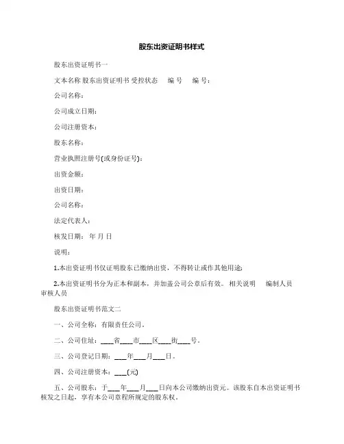 股东出资证明书样式