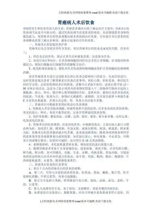 胃癌病人术后饮食
