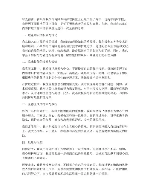 白内障护士自述总结范文