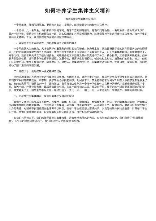 如何培养学生集体主义精神
