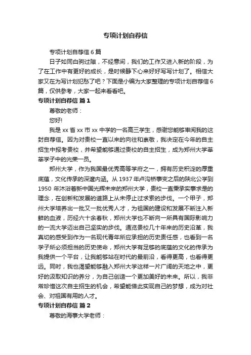 专项计划自荐信