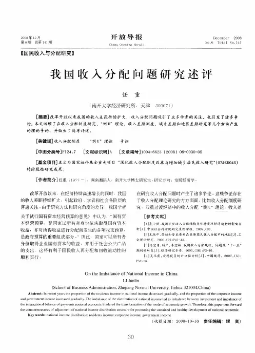 我国收入分配问题研究述评