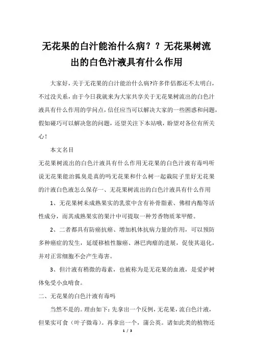 无花果的白汁能治什么病？？无花果树流出的白色汁液具有什么作用