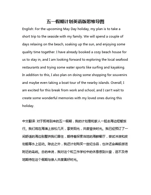 五一假期计划英语版思维导图
